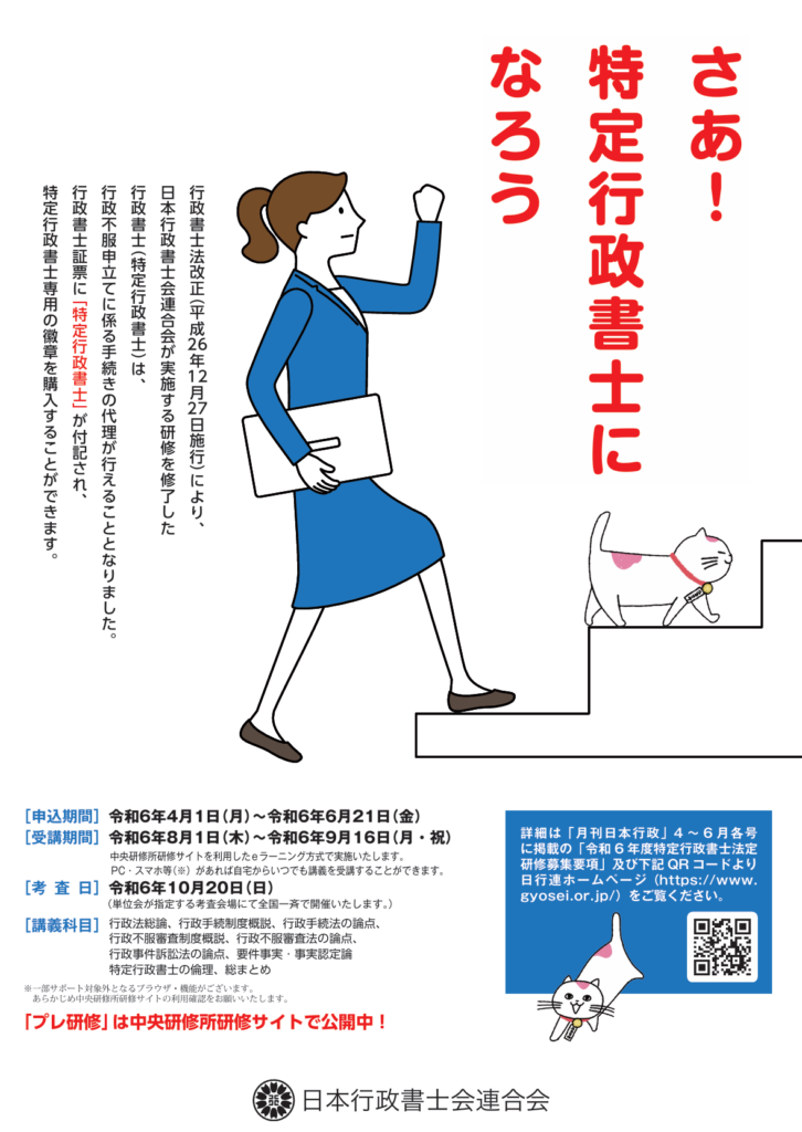 特定付記に伴う弊社の拡充業務等につきまして | GX行政書士法人